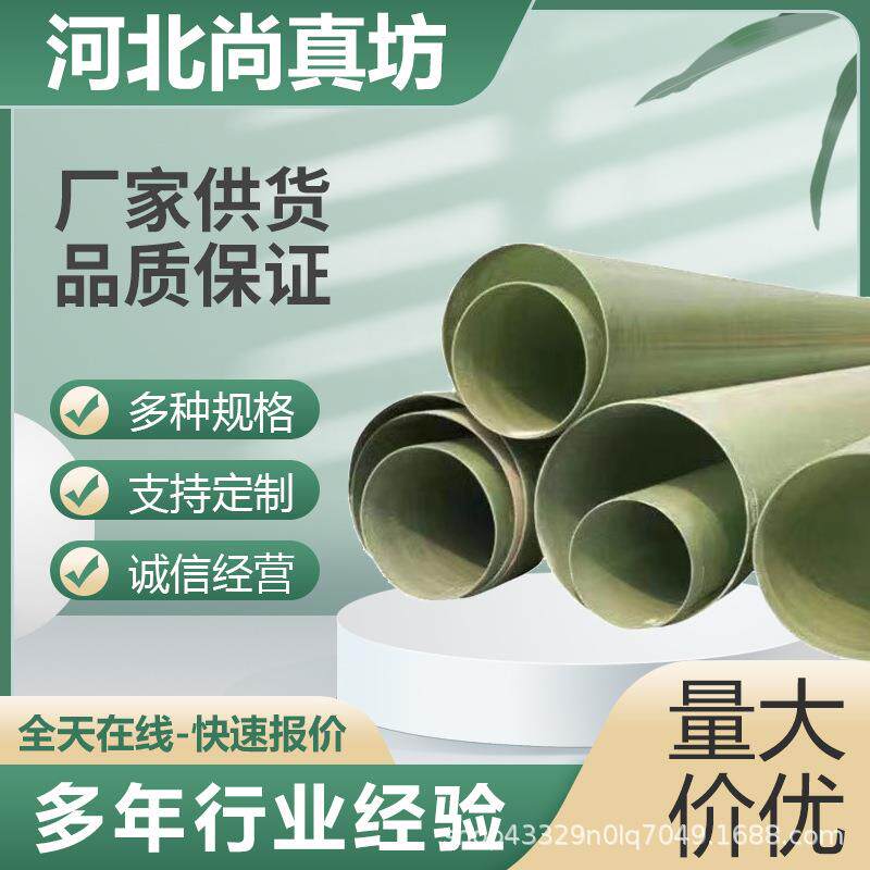 玻璃钢纤维管通风除臭管道电缆穿线FRP夹砂管排水喷淋管耐腐蚀