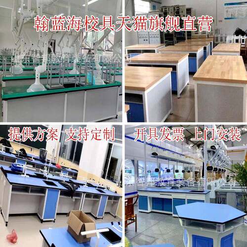 学校新型铝塑实验桌理化生实验室准备台操作台物理化学生物演示台
