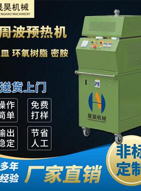 热销美耐皿餐具成型机高周波预热机红外线高频预热机