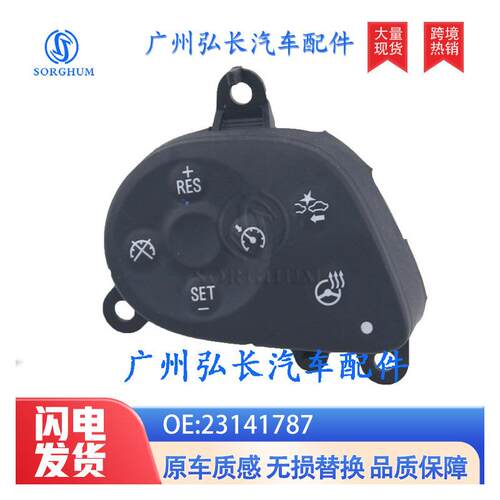 23141787适用16-20雪佛兰Impala方向盘按键开关定速巡航控制按键