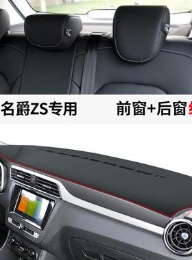 名Z爵S仪表台避光HSltao6000中控垫遮防晒MG锐腾GS阳锐行GT装饰用