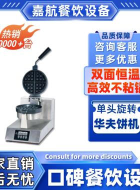 嘉航直销商用不沾电热品质华夫饼机新可丽饼机跨境发松饼机