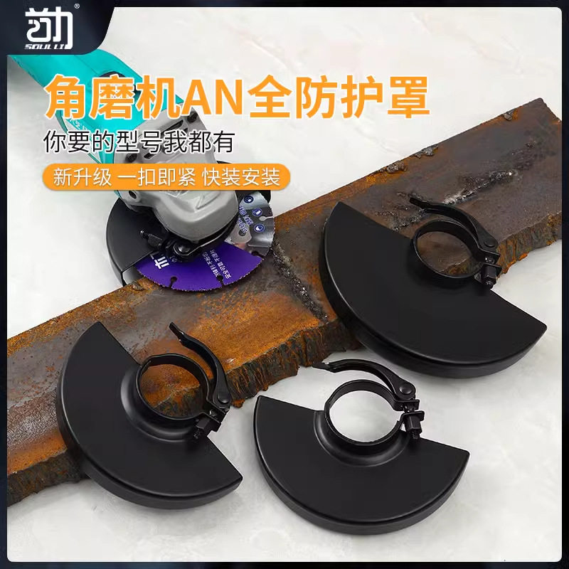 防护罩力角磨机磨机其它电动工具