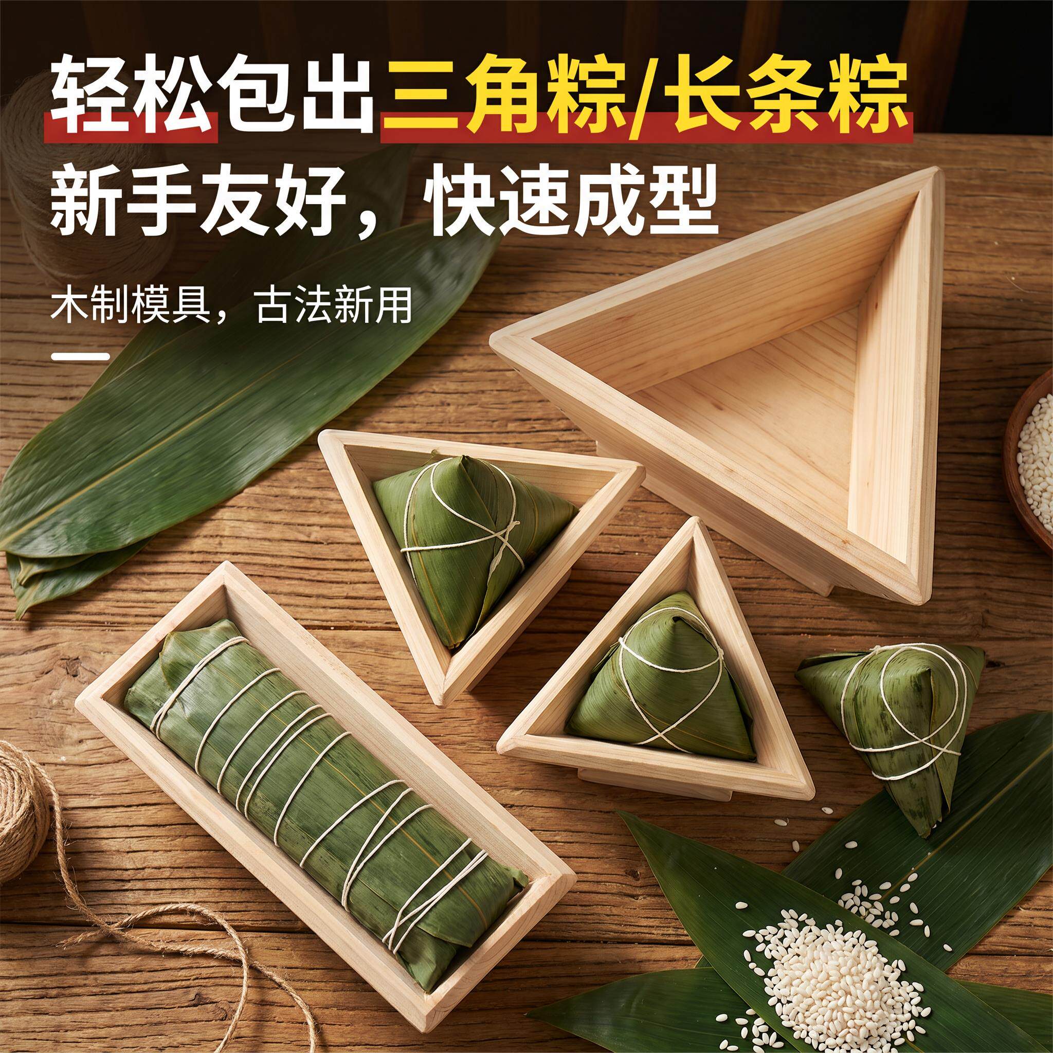 包粽子神器家用木制包粽模具四方形裹蒸粽三角形做粽子长条形工具