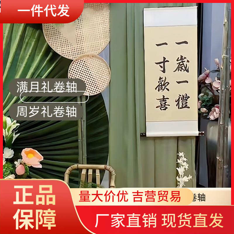 V45O宝宝抓周宴手足印书法卷轴定 制一岁一礼一寸欢喜手写字画挂