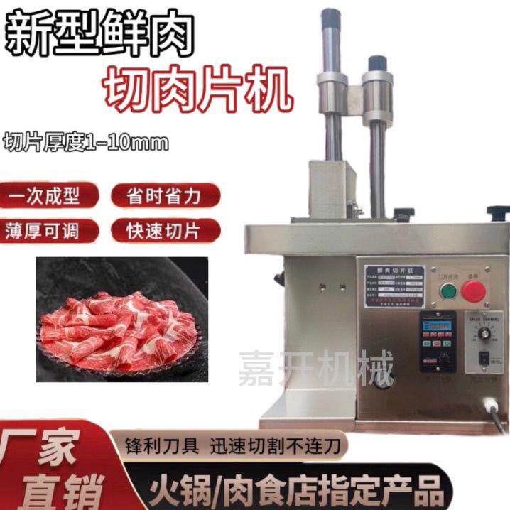 全自动仿手熟工电动鲜肉切肉片机腰ACL锅肉鲜牛羊肉吊猪龙肉火店