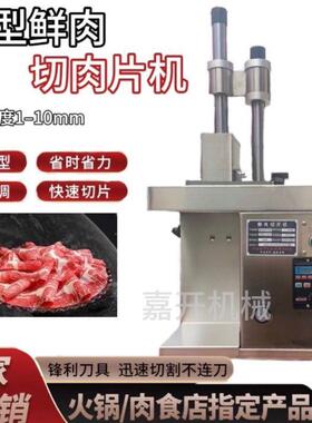 自动仿手工电动切鲜肉肉DRL机猪腰熟肉鲜牛羊肉全吊龙肉火锅片店