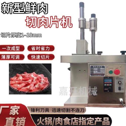 全自店仿手工电动鲜肉切肉片机猪腰熟肉鲜龙QWD牛羊肉吊肉动火锅
