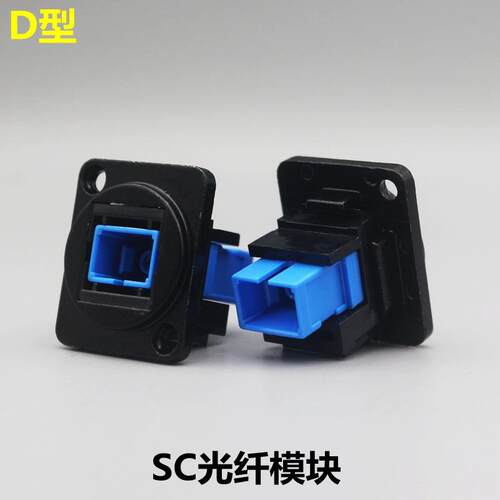 D型SC光纤电脑插座模块双通头SC耦合器网络光钎线母对母金属面板
