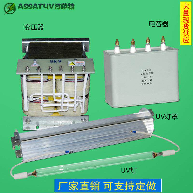 东莞厂家直销uv机变压器UV光源四件套5.6KW高效节能uv灯光源配件