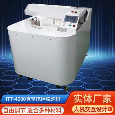 ITT-10000S真空搅拌脱泡机离心重力设备锡膏高速机立式