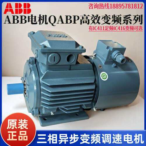 ABB电机QABP/M3AA/M2BAX/M2BAF/M2QA/M3BP系列三相异步交流电动机