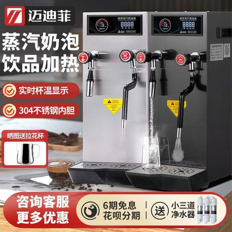 迈迪菲蒸汽开水机商用咖啡奶茶店专用奶泡机多功能饮品加热蒸汽机,厨房电器,开水机/开水箱/蒸汽奶泡机,淘宝优惠券,粉丝福利购,淘宝优惠卷