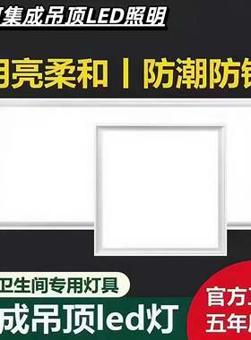 集成吊顶led灯嵌入式30x60平板灯厨房卫生间浴室铝扣板吸顶灯阳台
