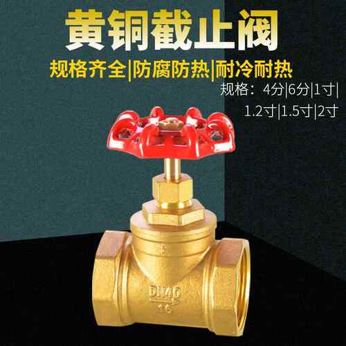 黄铜闸阀加厚家用自来水表管道开关阀门4分6分1寸1.2寸1.5寸2寸
