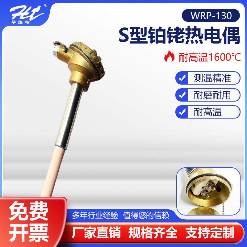 S型刚玉热电偶WRP-130/型坩埚炉工业测温用高温陶瓷铂铑耐高温