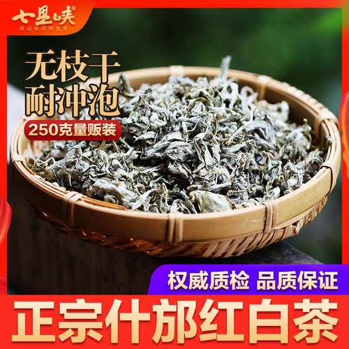 新疆包邮红白茶四川什邡特产级明前高山白老鹰茶嫩叶火锅店用散装