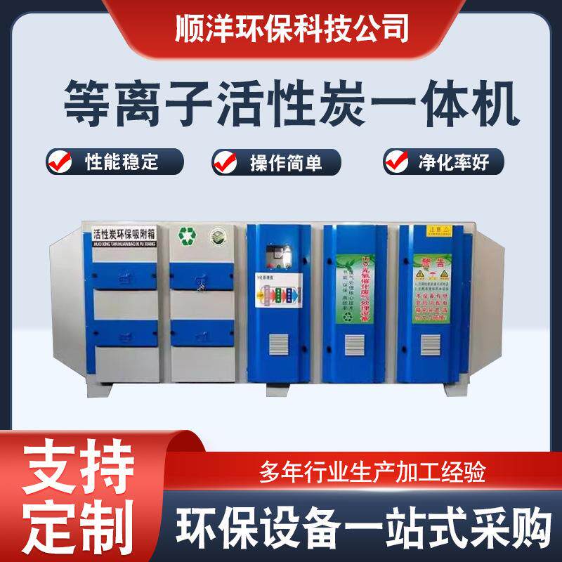 活性炭光氧等离净化设备光氧等离子一体机低温等离子除臭净化器