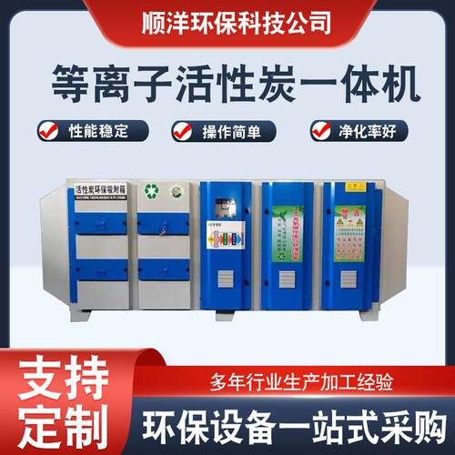 活性炭光氧等离净化设备光氧等离子一体机低温等离子除臭净化器