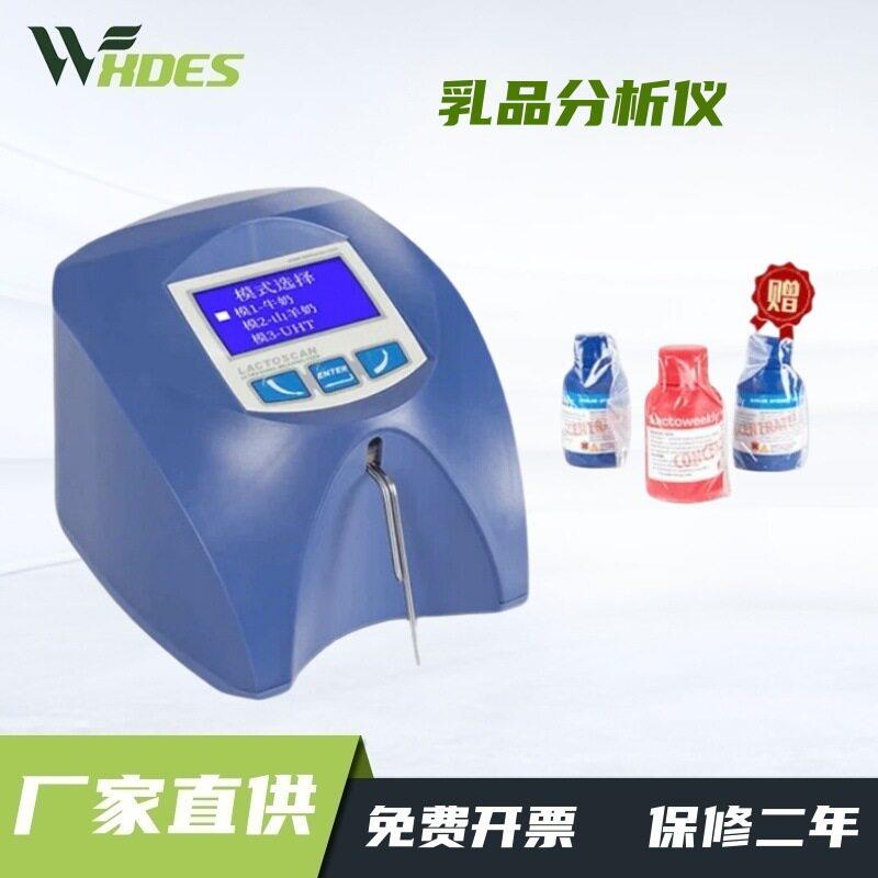 乳品牛奶羊奶分析仪鲜奶乳成份脂肪检测仪蛋白质奶粉成分测定设备