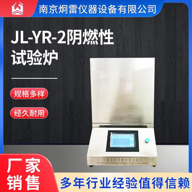 JL-YR-2保温材料阴燃性试验炉箱式电阻炉高温电阻炉小型热处理