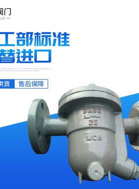 温州自由浮球疏水阀CS41H-16蒸汽疏水阀汽水分离器蒸汽阀门