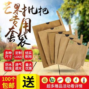 枇杷专用套袋枇杷袋子芒果套袋芒果袋子果袋水果套袋果袋子防虫鸟