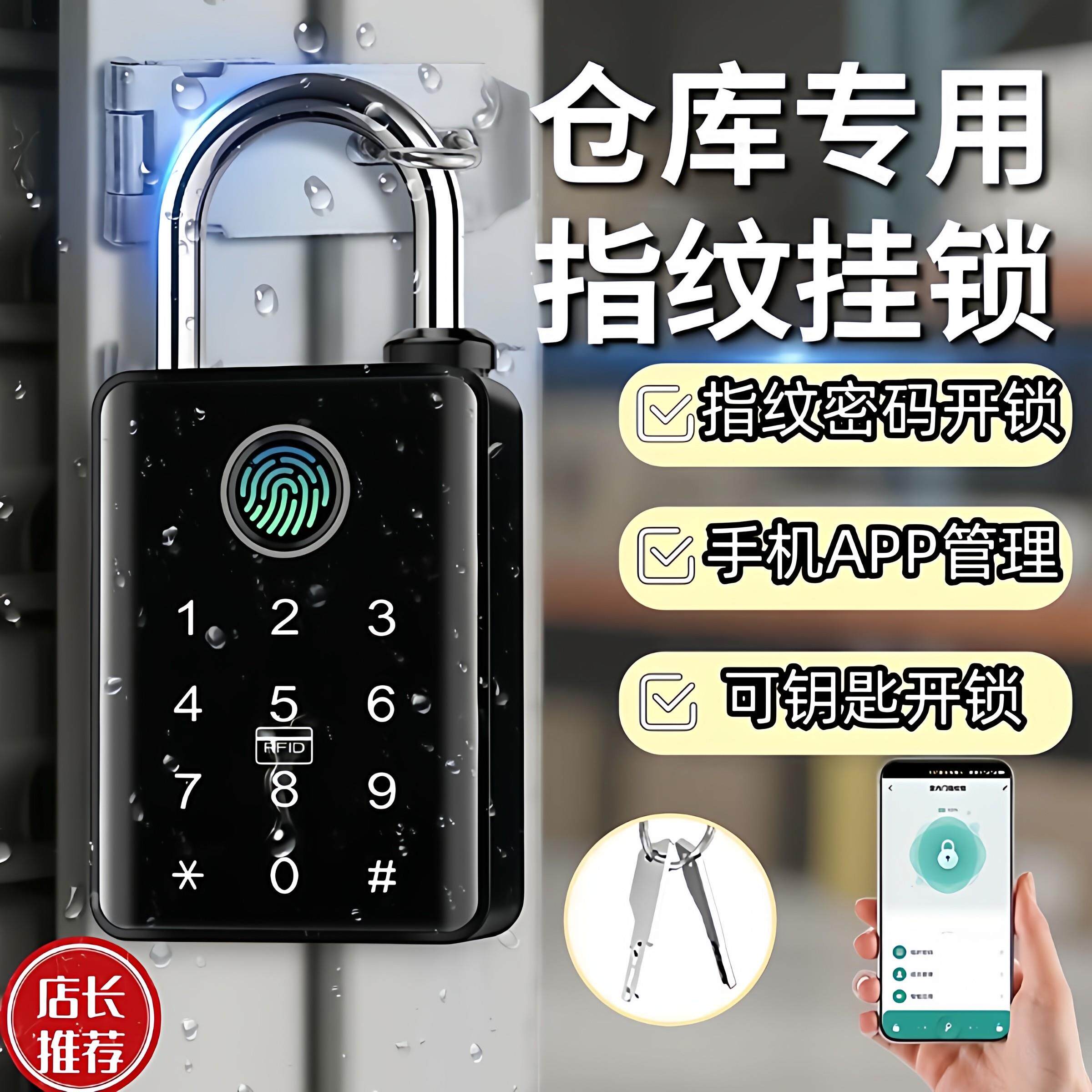 指纹密码挂锁户外防水防锈智能挂锁家用柜子大门防盗指纹锁带钥匙