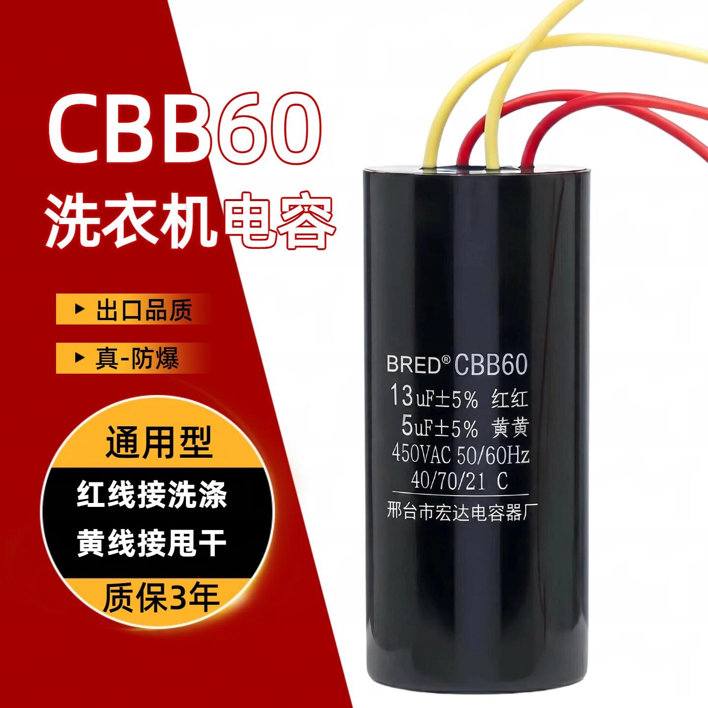 CBB60双槽洗衣机4线双缸电容器6/7/8/9/10/11/12/13/14/15/16uf