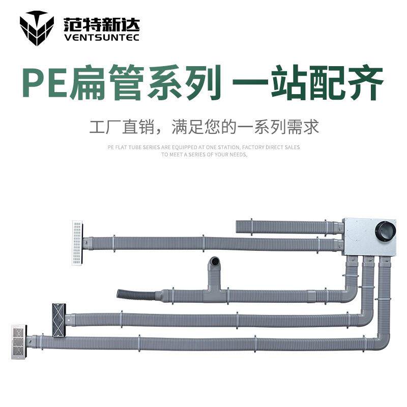 新风系统盾构管地送风扁管顶回风PE管108X50pe扁管环保双壁波纹管