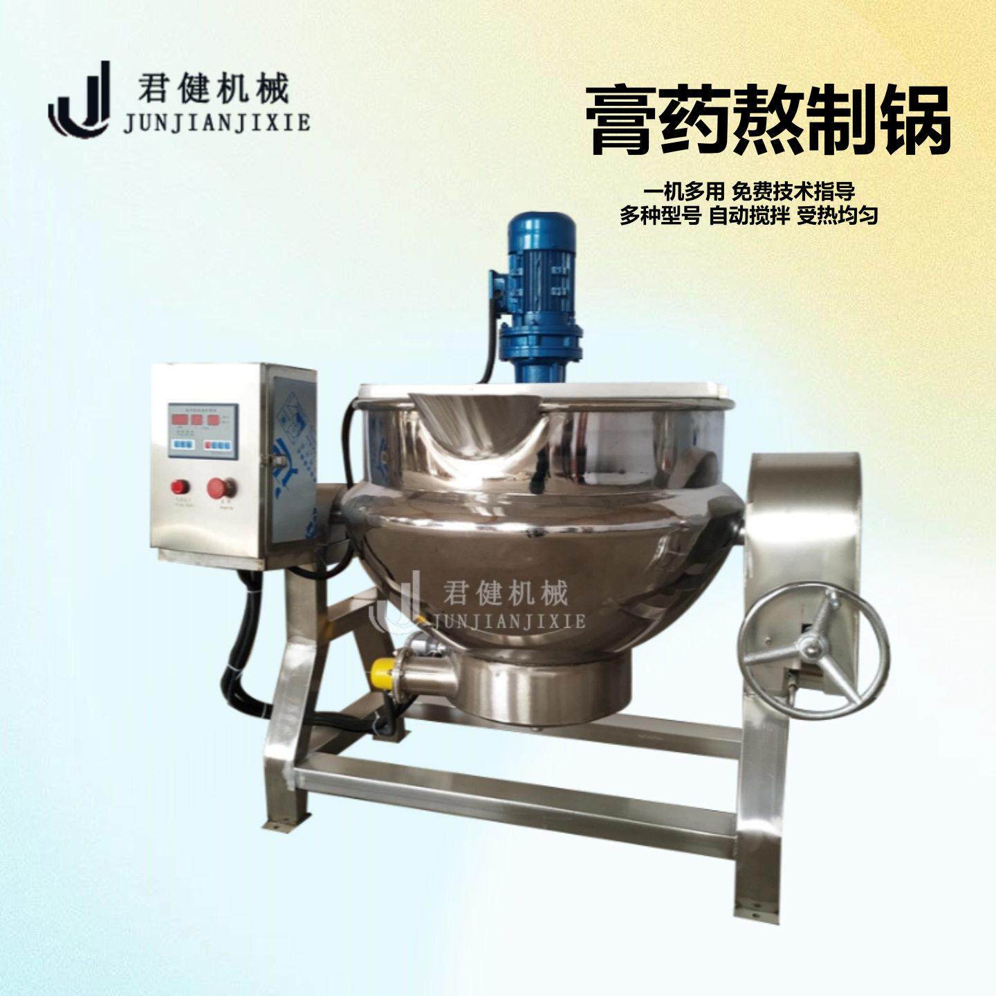 不锈钢熬糖炼蜜搅拌锅 不锈钢梨膏熬制锅 小型浓缩收膏机