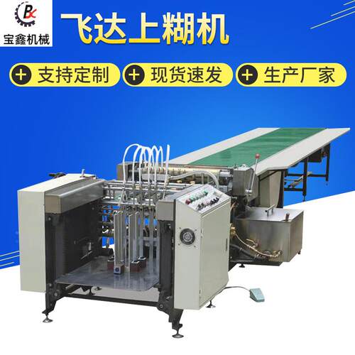 BX-650Z飞达自动送纸上糊机飞达送纸流水线纸盒包装设备成型机