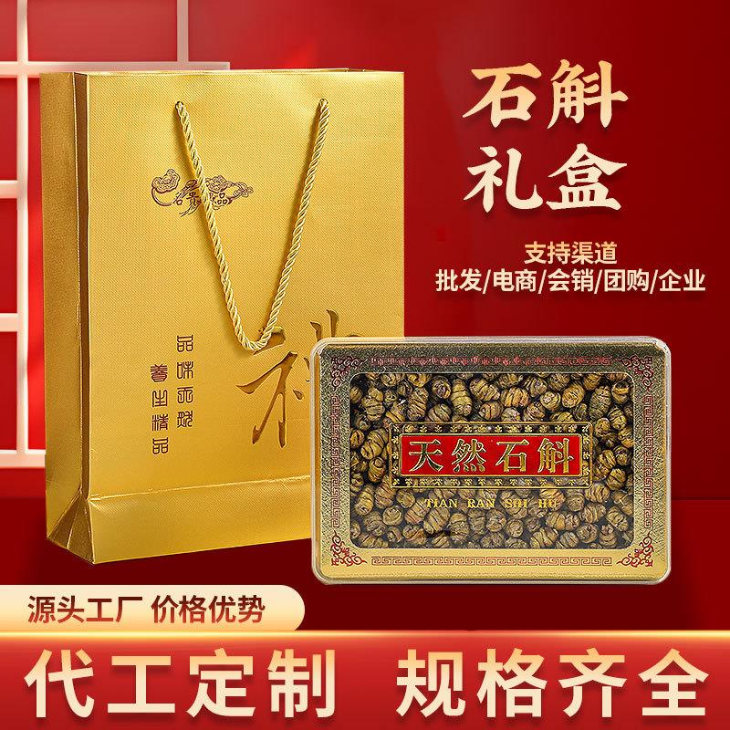 霍山铁皮石斛简约石斛礼盒浙江铁皮石斛枫斗单品滋补礼品零售