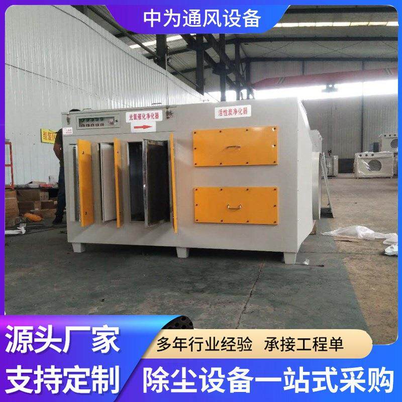 活性炭光氧一体机废气处理设备活性炭吸附异味生产厂家