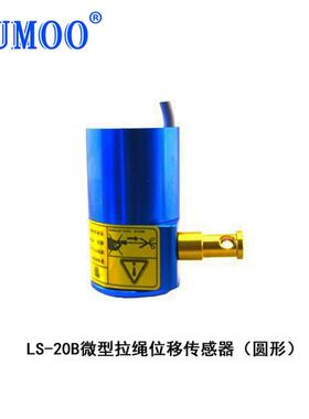 拉绳传感器LS20-400mm拉绳尺拉线尺微小型拉绳拉线位移传感器