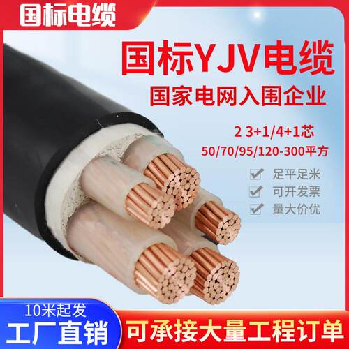 国标电缆国标YJV3 4 5芯50 70平方95 120 150 185 240三相铜芯线
