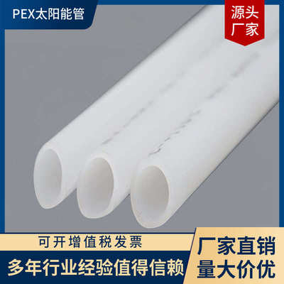 100防冻专业16pex低价 米销售 管管上水 生产太阳能透明