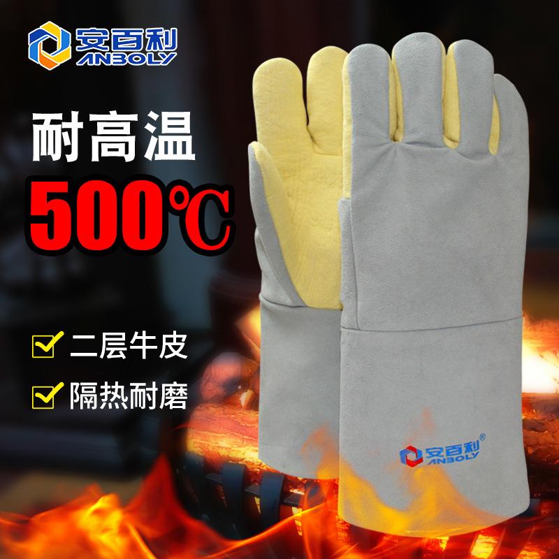 安百利ABL-S510/ABL-S58/ABL-S57耐高温防烫防护隔高温手套500度
