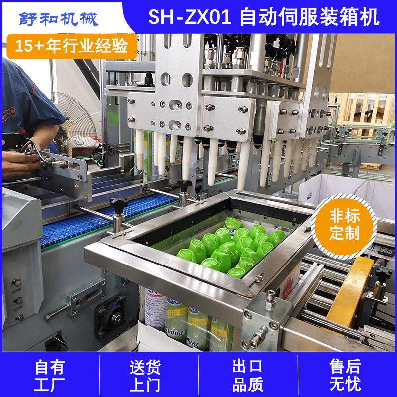 舒和机械供应盒子子全自动装箱机空气清新剂产品抓取式装箱机