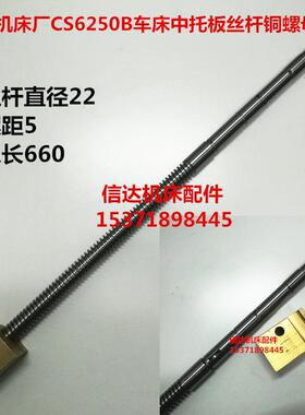 宝鸡机床厂普通车床配件宝鸡CS6250B车床中托板丝杆铜螺母铜套