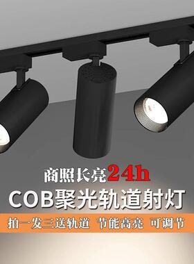 轨道灯LED射灯服装店铺cob商用明装40W导轨式条女装超市天花家用