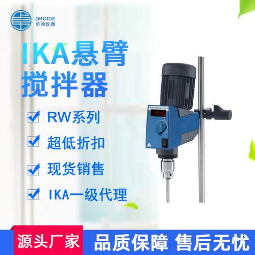 IKA搅拌器现货一级德国IKA艾卡磁力电动搅拌器搅拌机RW系列