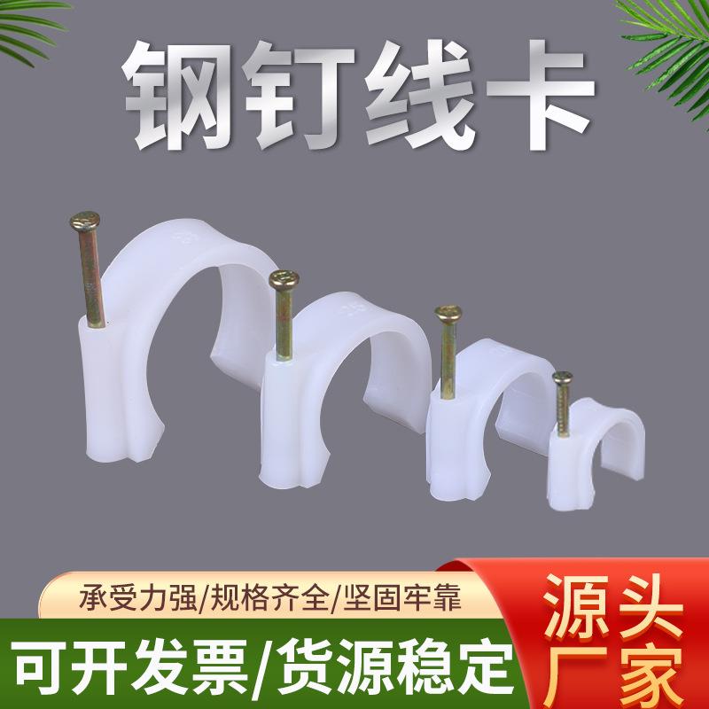 圆形钢钉线卡塑料电线卡固定线卡扣PVC管宽带电话电网线钉扣管卡