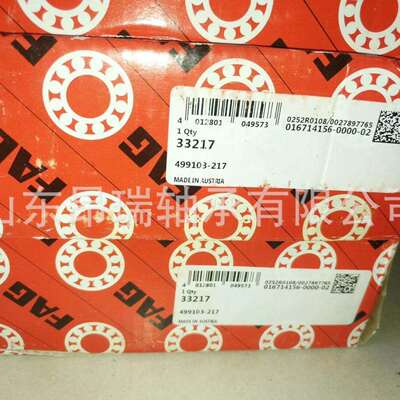 德国FAG 33217 圆锥滚子轴承33216 33218