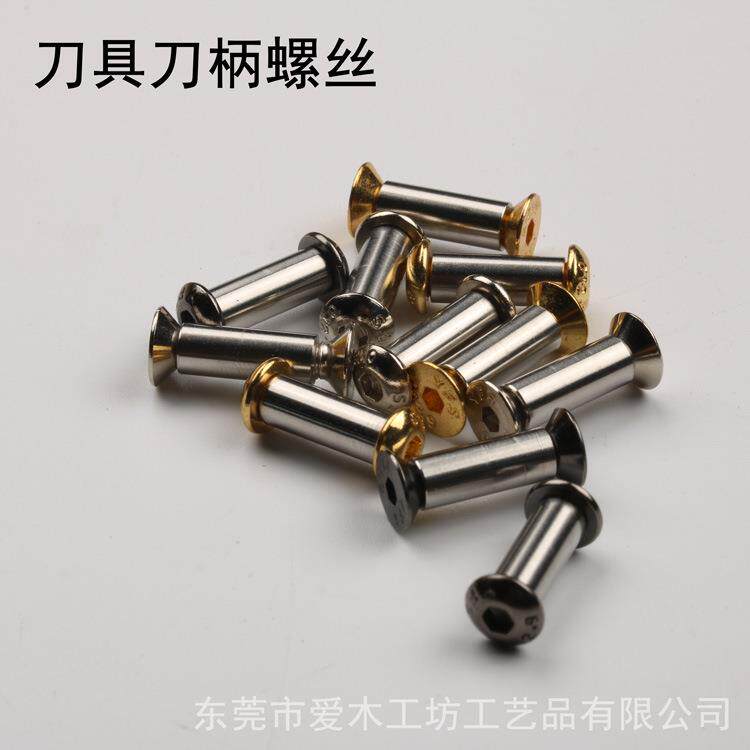 diy刀具刀柄螺丝内六角螺丝刀柄螺丝 对锁 M4螺丝 刀柄螺丝铆钉