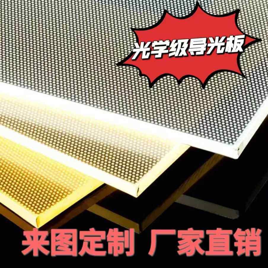 压克力导光板激光打点侧光源超薄灯箱led发光板广告指示灯牌定制