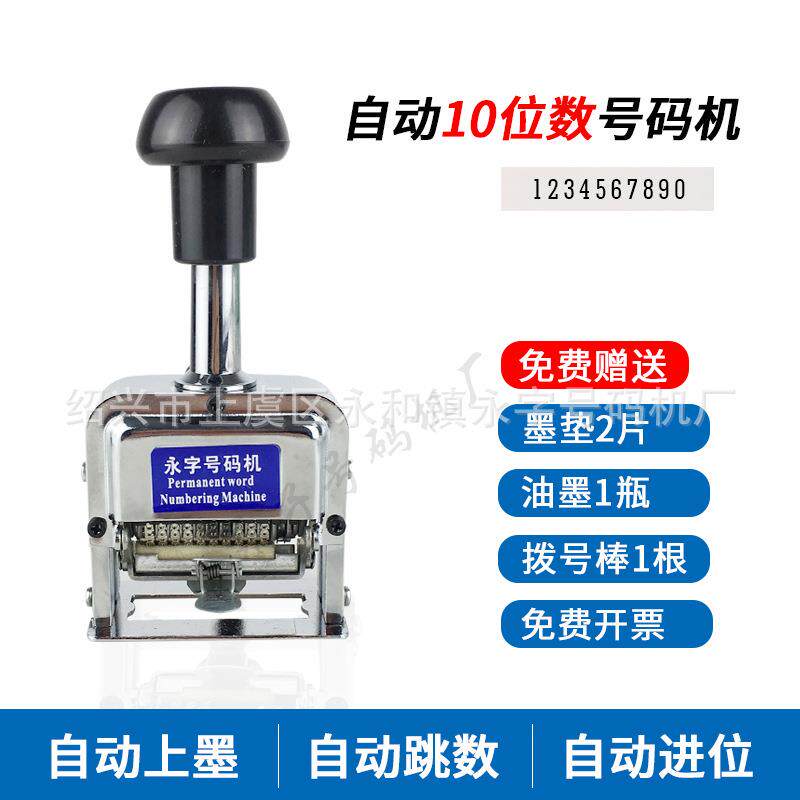 10位打号机 打码机 手动自动跳号码机 编号器 打码机打码器打号机