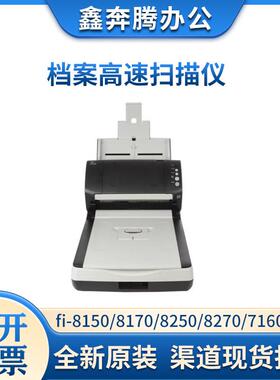 富士通fi-8150/8170/8250/8270/7160/7260/8290/8190/7600扫描仪