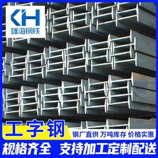 工字钢厂房搭建镀锌工字钢 Q235B工字钢16号钢结构热轧工字钢20