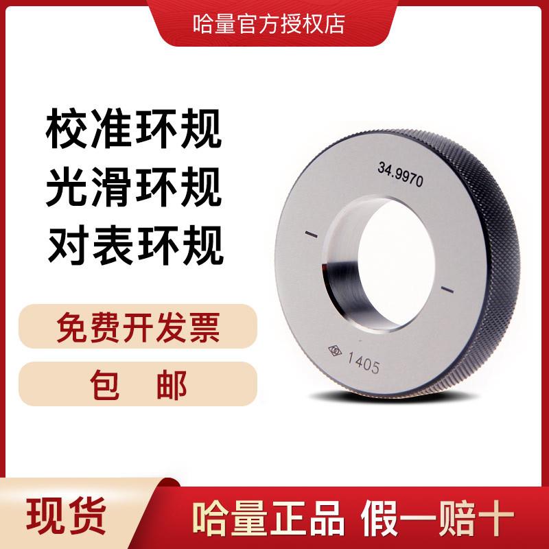 哈量光面环规光滑环规对表环规内径表环规内径环规校准环规光滑